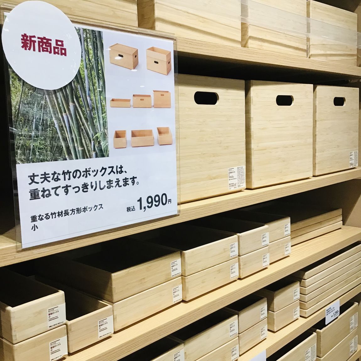 ゆめタウン山口】重なる竹材ボックスシリーズ｜ 無印良品